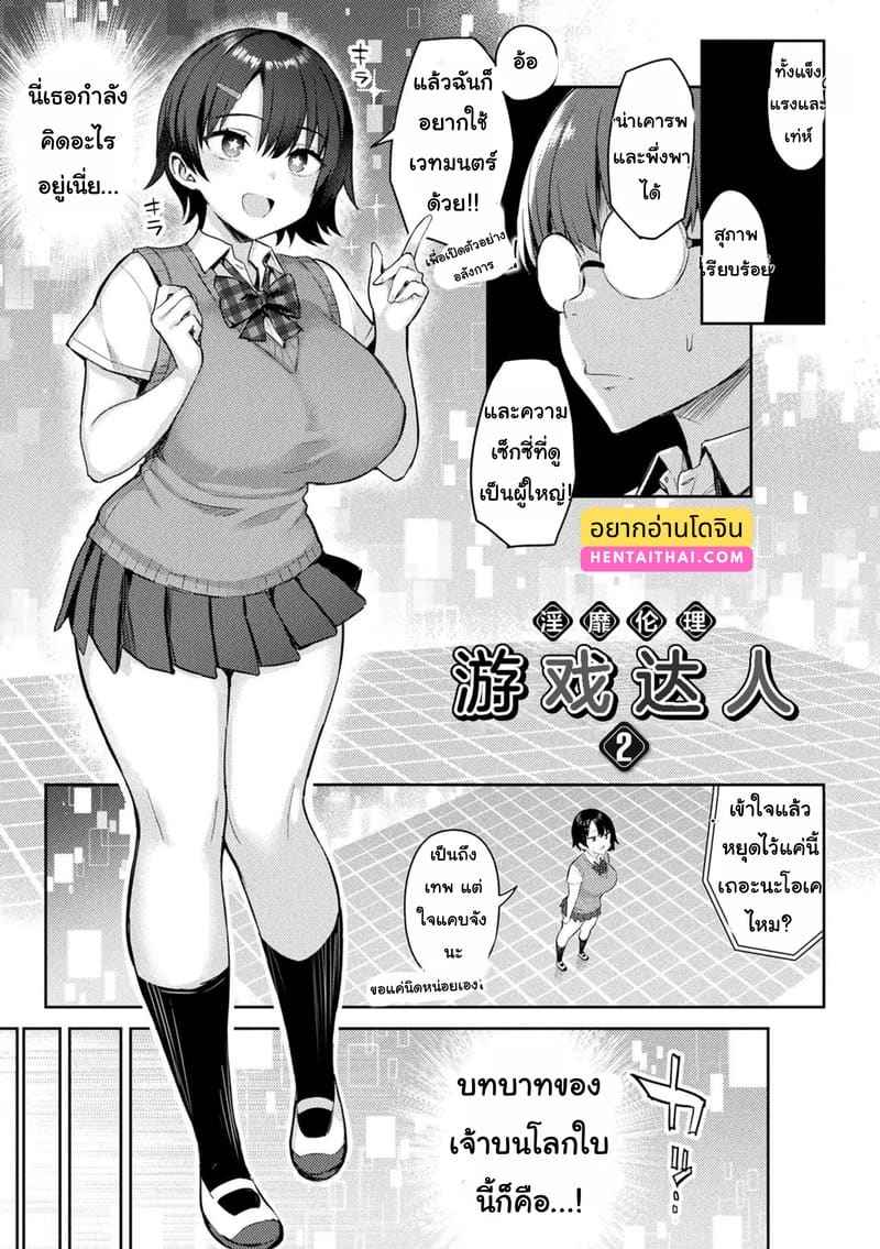 เกม VR สุดสยิว 2 Immoral Game Master Ch.202