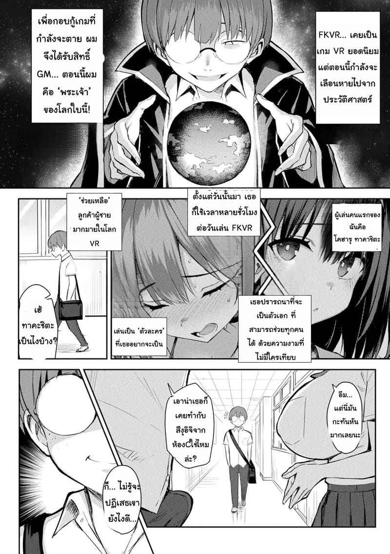 เกม VR สุดสยิว 2 Immoral Game Master Ch.203