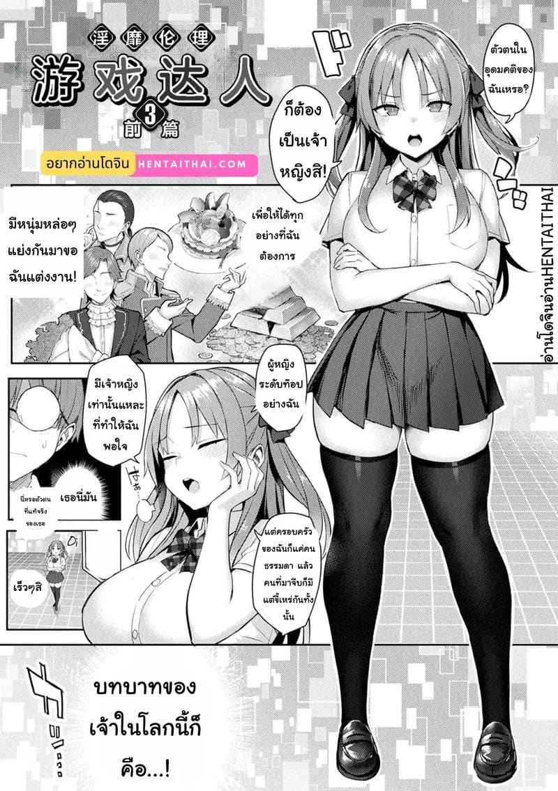 เกม VR สุดสยิว 3.1 Immoral Game Master Ch.3.102