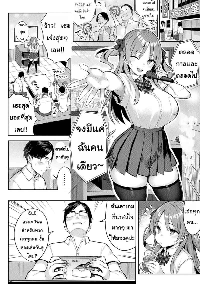 เกม VR สุดสยิว 3.1 Immoral Game Master Ch.3.104