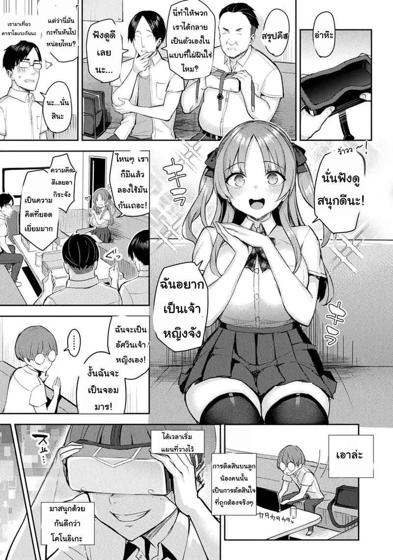 เกม VR สุดสยิว 3.1 Immoral Game Master Ch.3.105