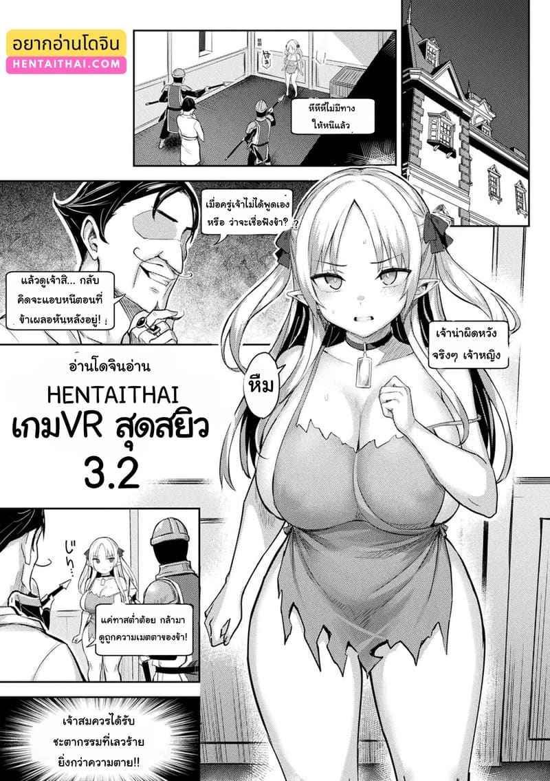 เกม VR สุดสยิว 3.2 Immoral Game Master Ch.3.202