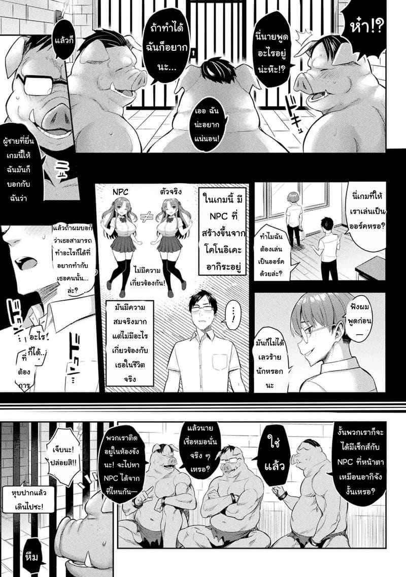 เกม VR สุดสยิว 3.2 Immoral Game Master Ch.3.204