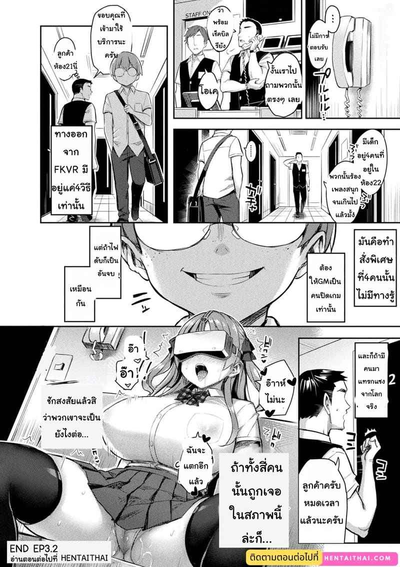 เกม VR สุดสยิว 3.2 Immoral Game Master Ch.3.220 เกม VR สุดสยิว 3.2 Immoral Game Master Ch.3.220