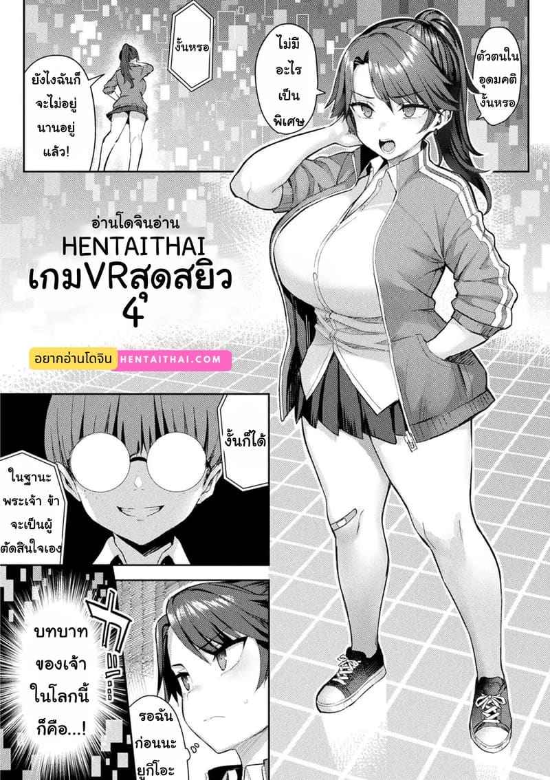 เกม VR สุดสยิว 4 Immoral Game Master Ch.402