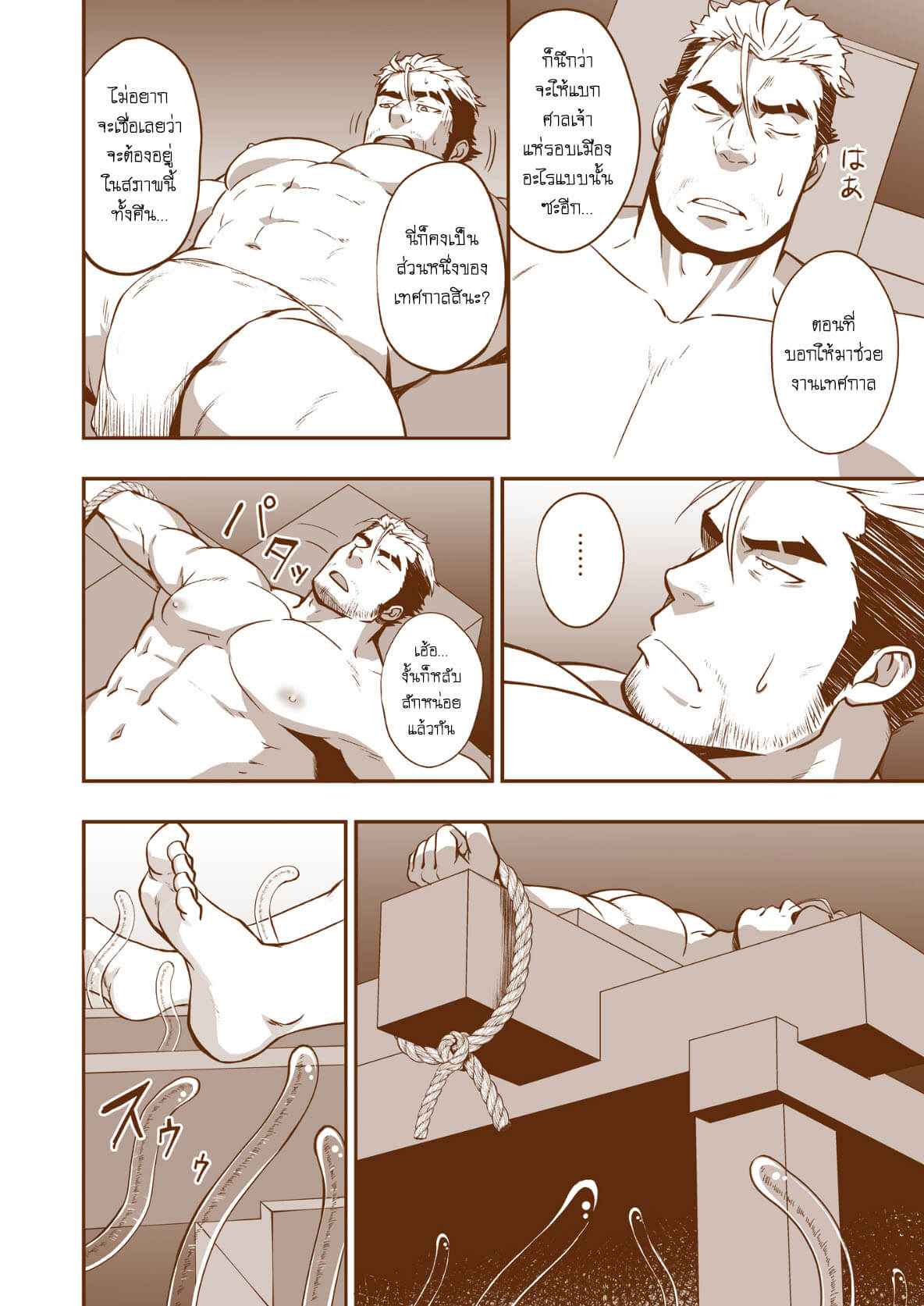 เทศกาลลงแขก [Rycanthropy (Mizuki Gai)] – Nie-7