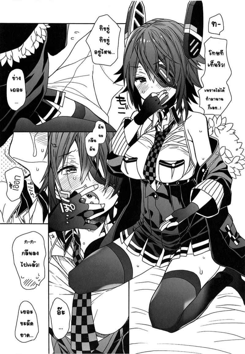 เท็นริวจังเเสนซึน (COMIC1☆14) [ciaociao] tenryuchan no make09