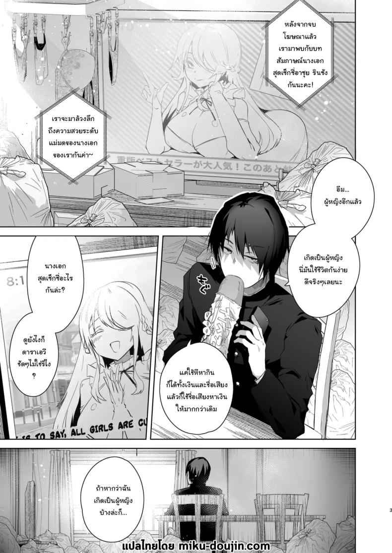 เธอจะต้องรับผิดชอบ 1 TS Fukushuu Revenge I got a sex change 102