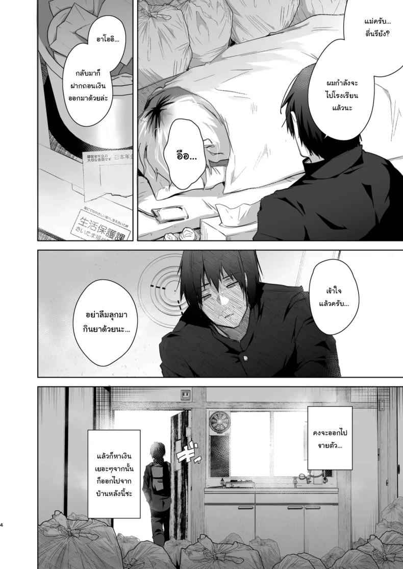 เธอจะต้องรับผิดชอบ 1 TS Fukushuu Revenge I got a sex change 103