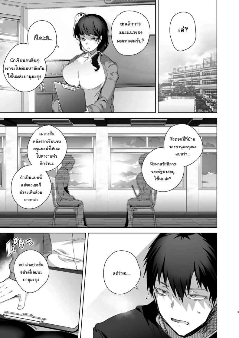 เธอจะต้องรับผิดชอบ 1 TS Fukushuu Revenge I got a sex change 104