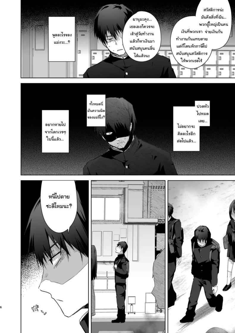 เธอจะต้องรับผิดชอบ 1 TS Fukushuu Revenge I got a sex change 105