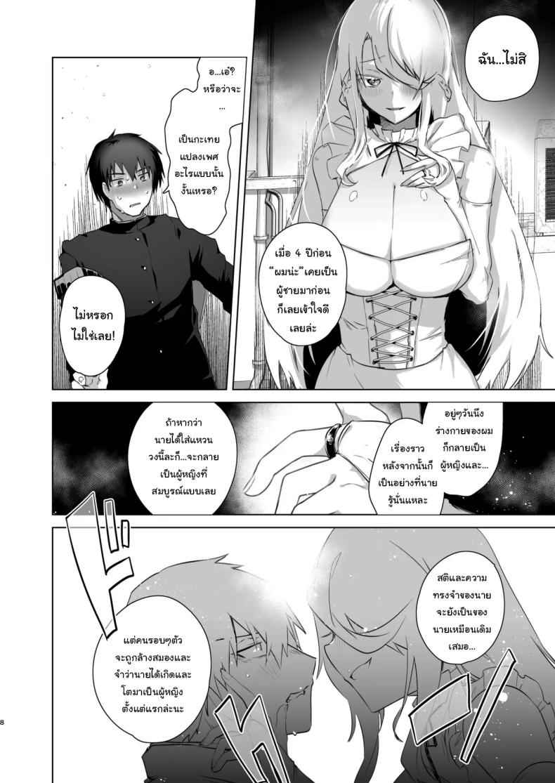 เธอจะต้องรับผิดชอบ 1 TS Fukushuu Revenge I got a sex change 107