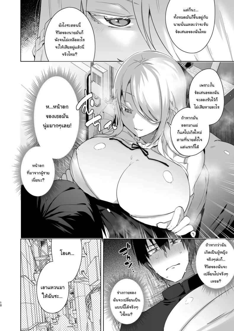 เธอจะต้องรับผิดชอบ 1 TS Fukushuu Revenge I got a sex change 109