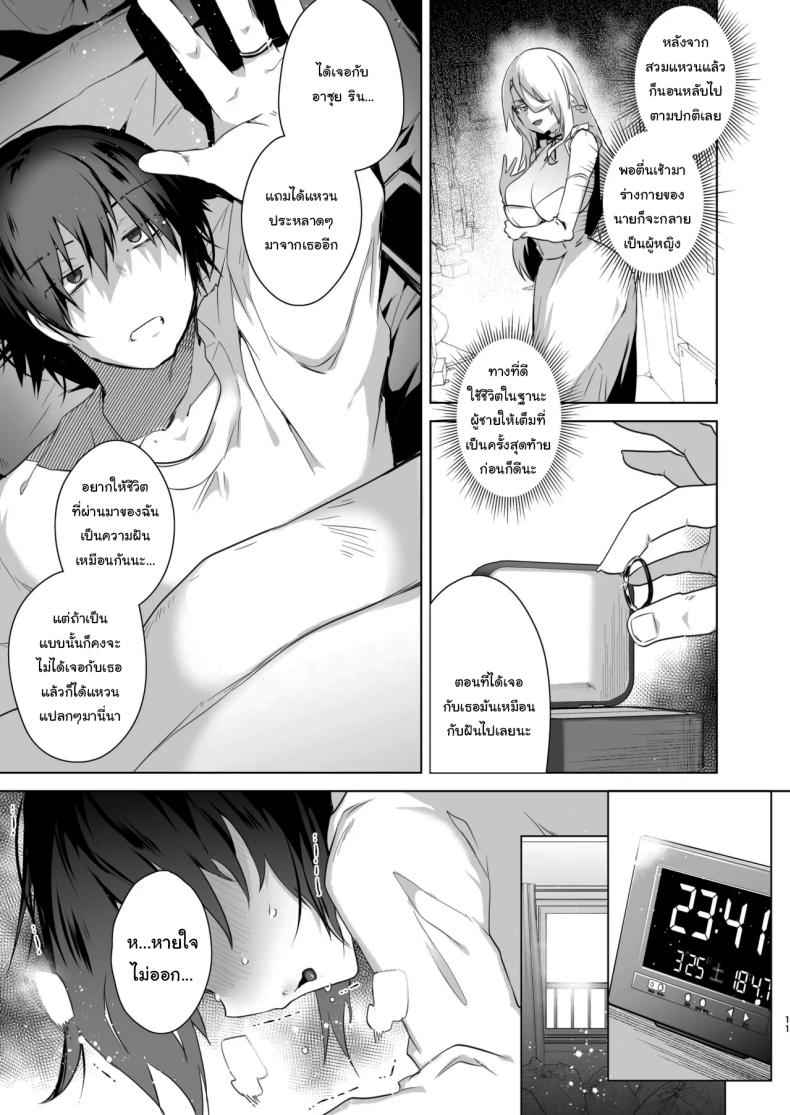 เธอจะต้องรับผิดชอบ 1 TS Fukushuu Revenge I got a sex change 110