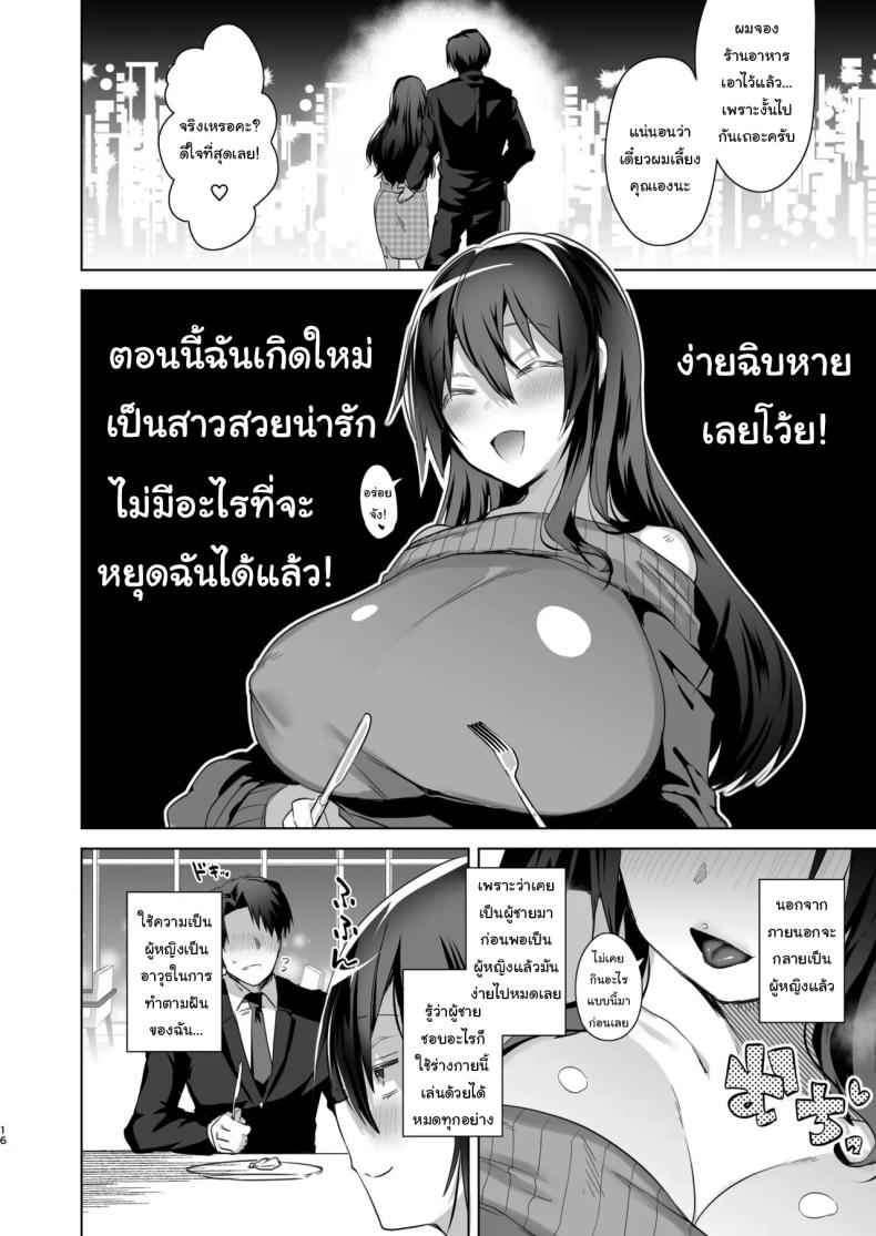 เธอจะต้องรับผิดชอบ 1 TS Fukushuu Revenge I got a sex change 115