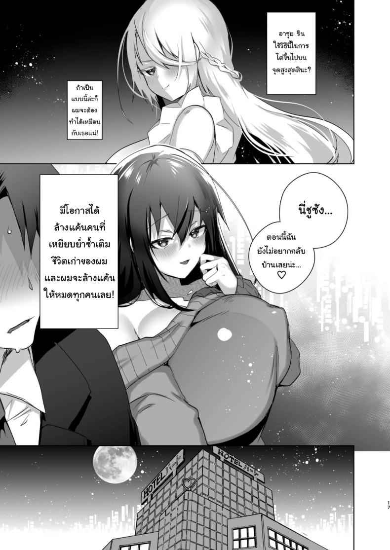 เธอจะต้องรับผิดชอบ 1 TS Fukushuu Revenge I got a sex change 116