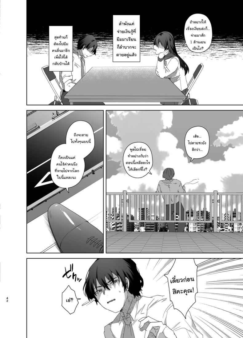 เธอจะต้องรับผิดชอบ 2 TS Fukushuu Revenge I got a sex change 203