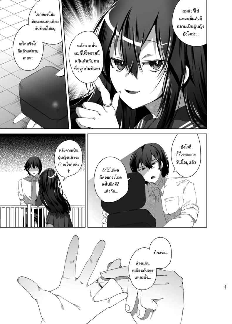 เธอจะต้องรับผิดชอบ 2 TS Fukushuu Revenge I got a sex change 206