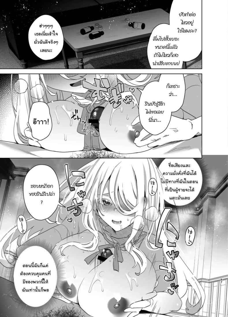 เธอจะต้องรับผิดชอบ 3 TS Fukushuu Revenge I got a sex change 308