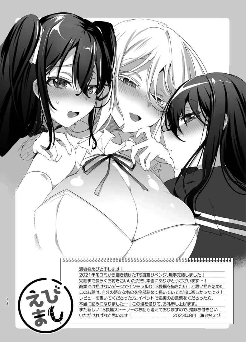 เธอจะต้องรับผิดชอบ 3 TS Fukushuu Revenge I got a sex change 319