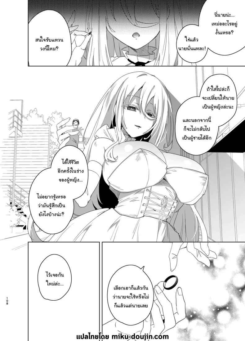 เธอจะต้องรับผิดชอบ 3 TS Fukushuu Revenge I got a sex change 320