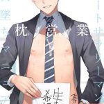เป็นคู่มือให้เด็กฝึกงาน Elite Salaryman Mesuochi Manual-1 (1)