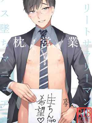 เป็นคู่มือให้เด็กฝึกงาน Elite Salaryman Mesuochi Manual-1 (1)