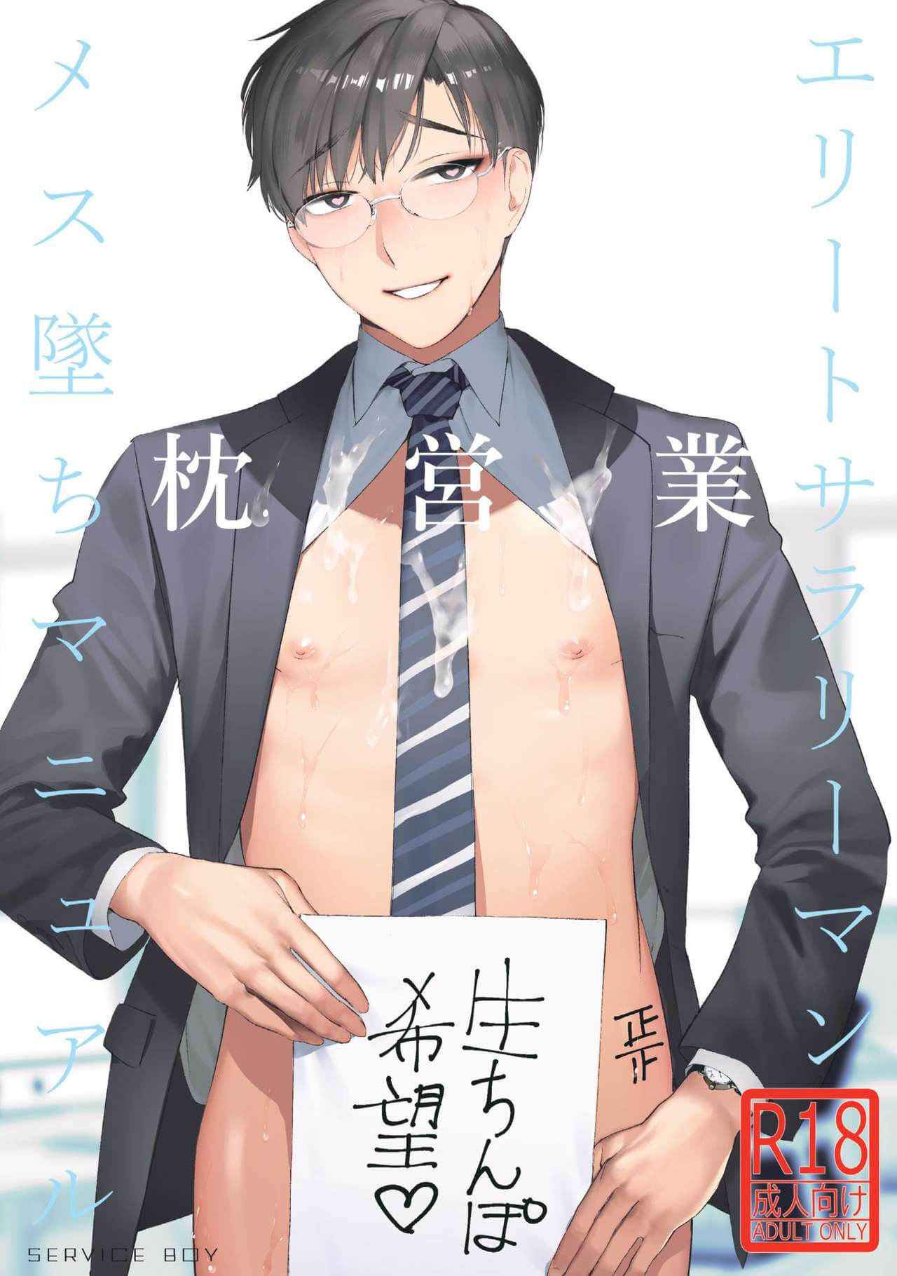 เป็นคู่มือให้เด็กฝึกงาน Elite Salaryman Mesuochi Manual-1