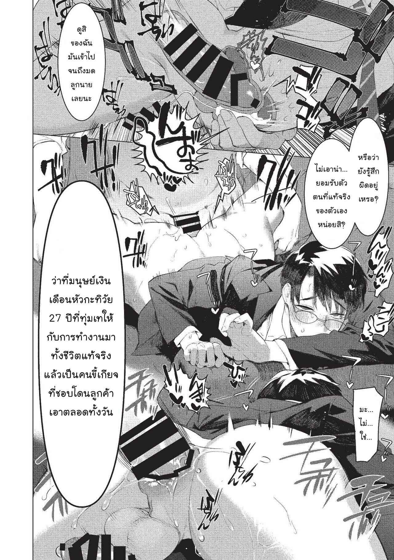 เป็นคู่มือให้เด็กฝึกงาน Elite Salaryman Mesuochi Manual-11