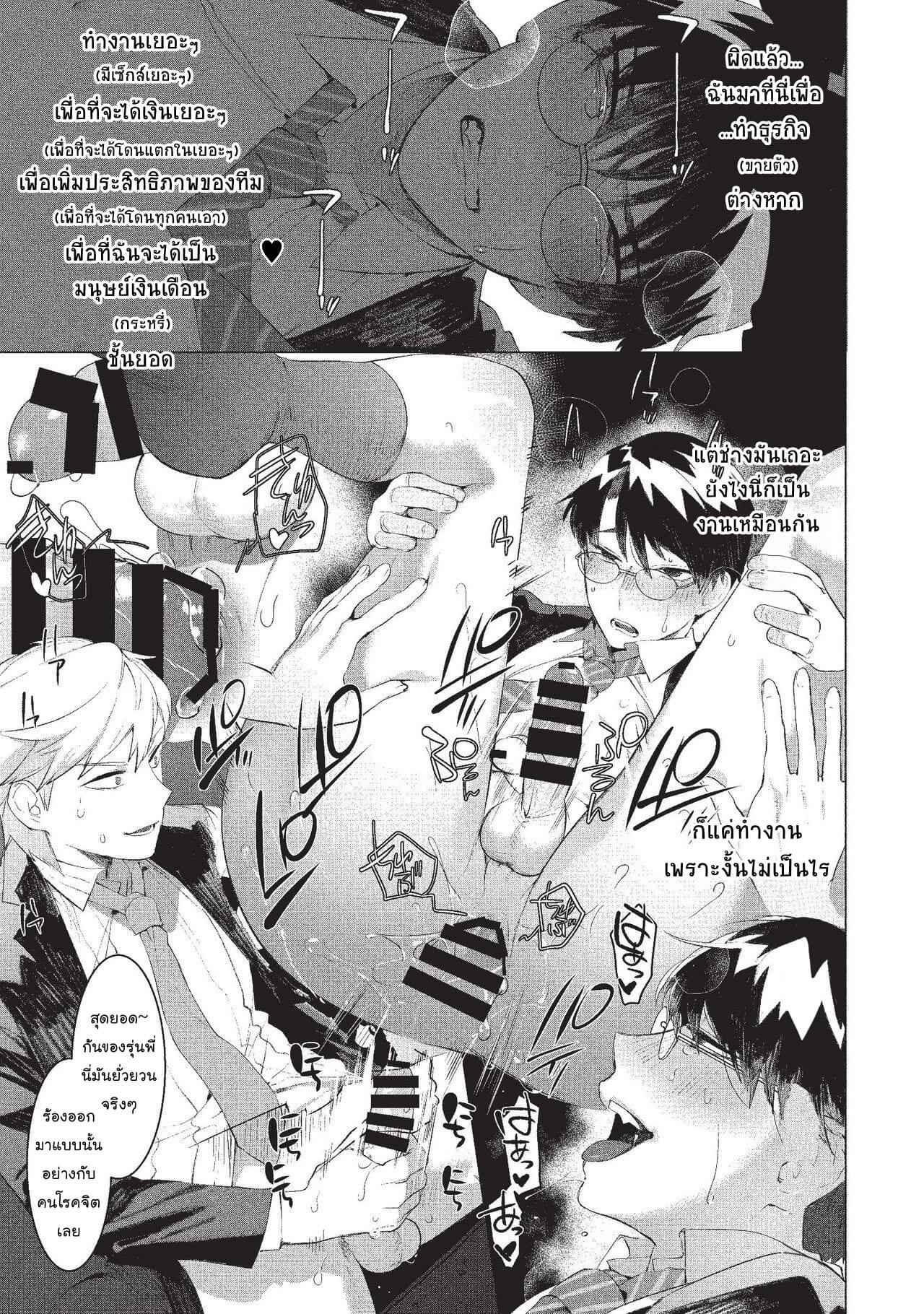 เป็นคู่มือให้เด็กฝึกงาน Elite Salaryman Mesuochi Manual-12