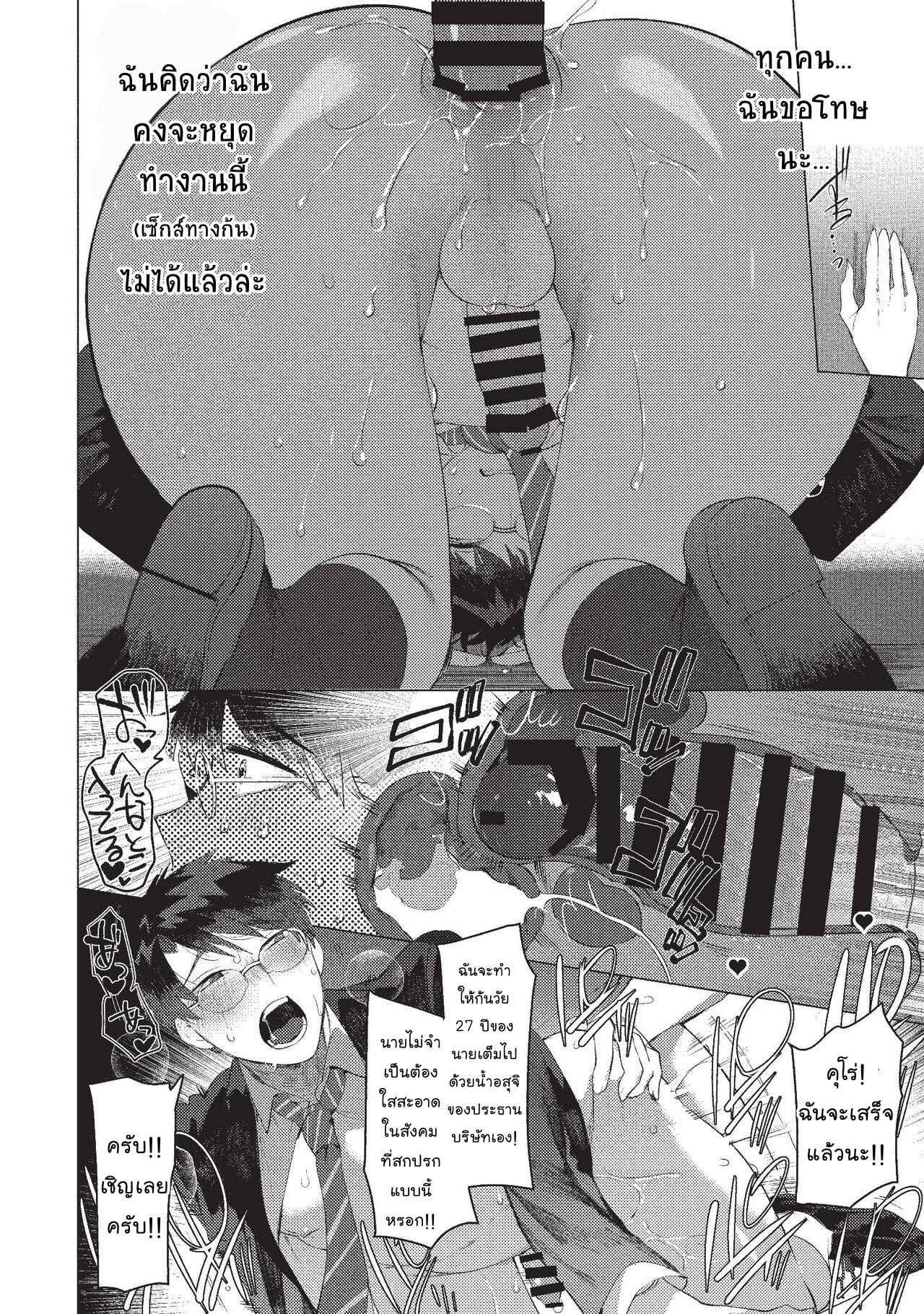 เป็นคู่มือให้เด็กฝึกงาน Elite Salaryman Mesuochi Manual-15