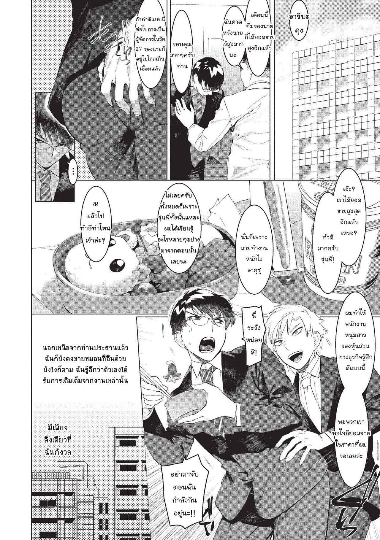 เป็นคู่มือให้เด็กฝึกงาน Elite Salaryman Mesuochi Manual-17