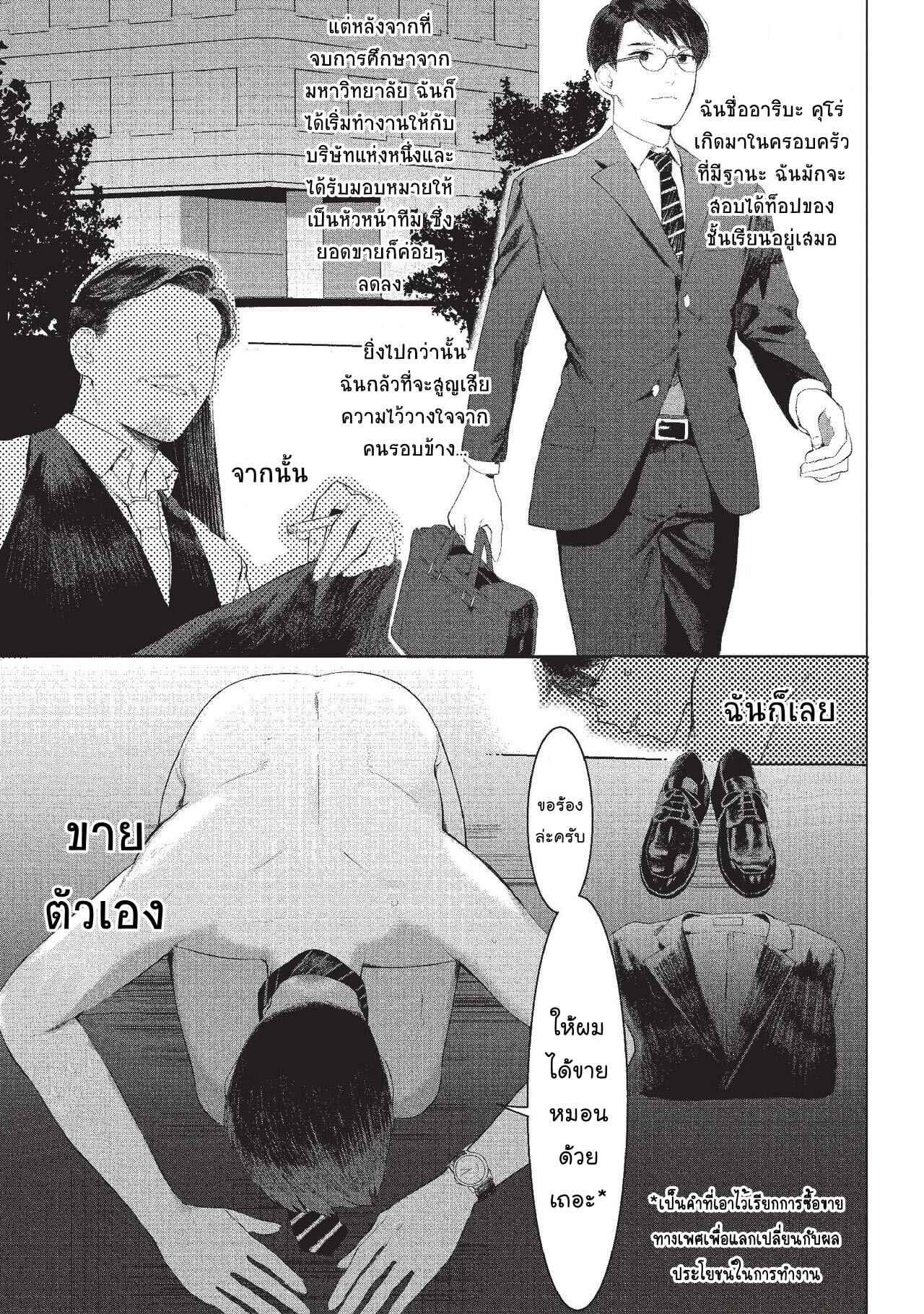 เป็นคู่มือให้เด็กฝึกงาน Elite Salaryman Mesuochi Manual-2
