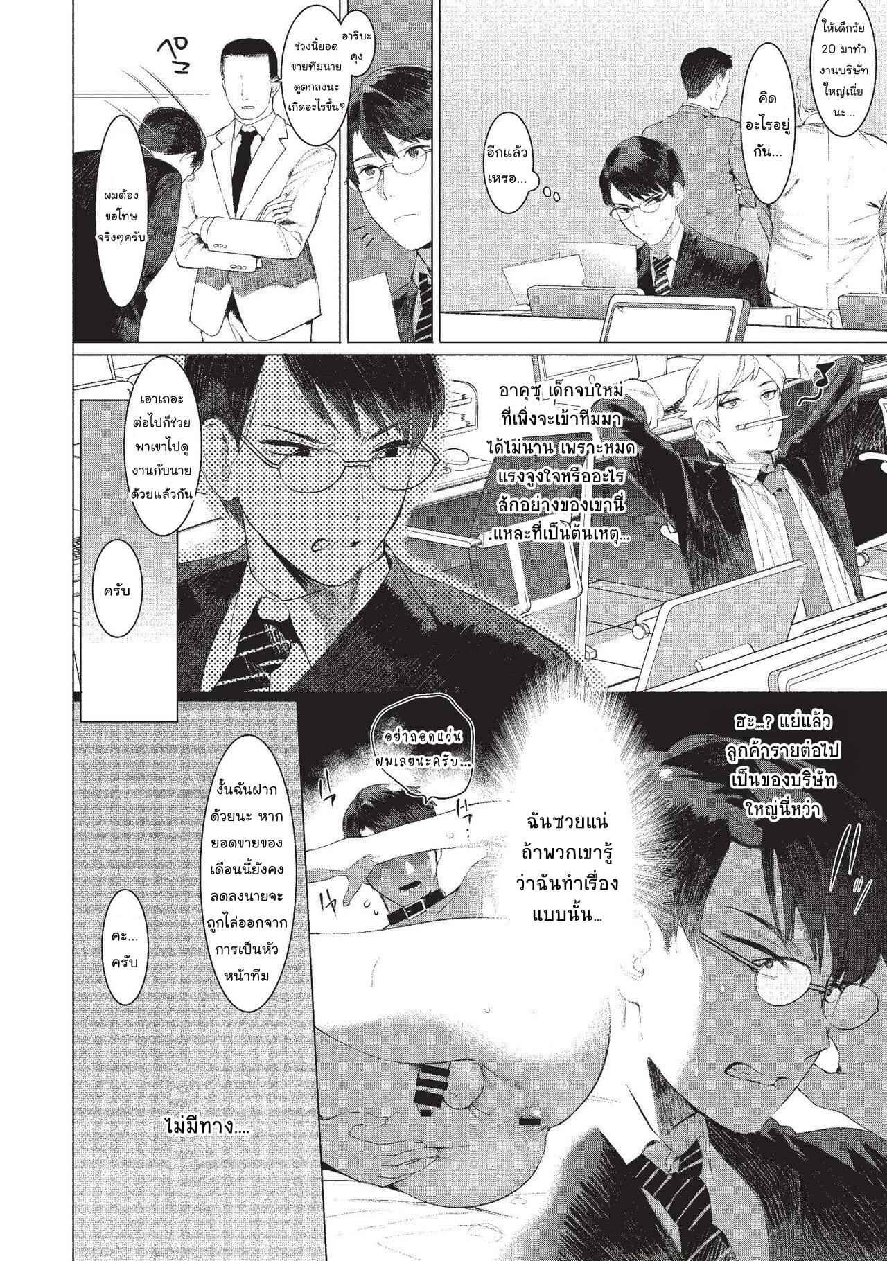 เป็นคู่มือให้เด็กฝึกงาน Elite Salaryman Mesuochi Manual-3