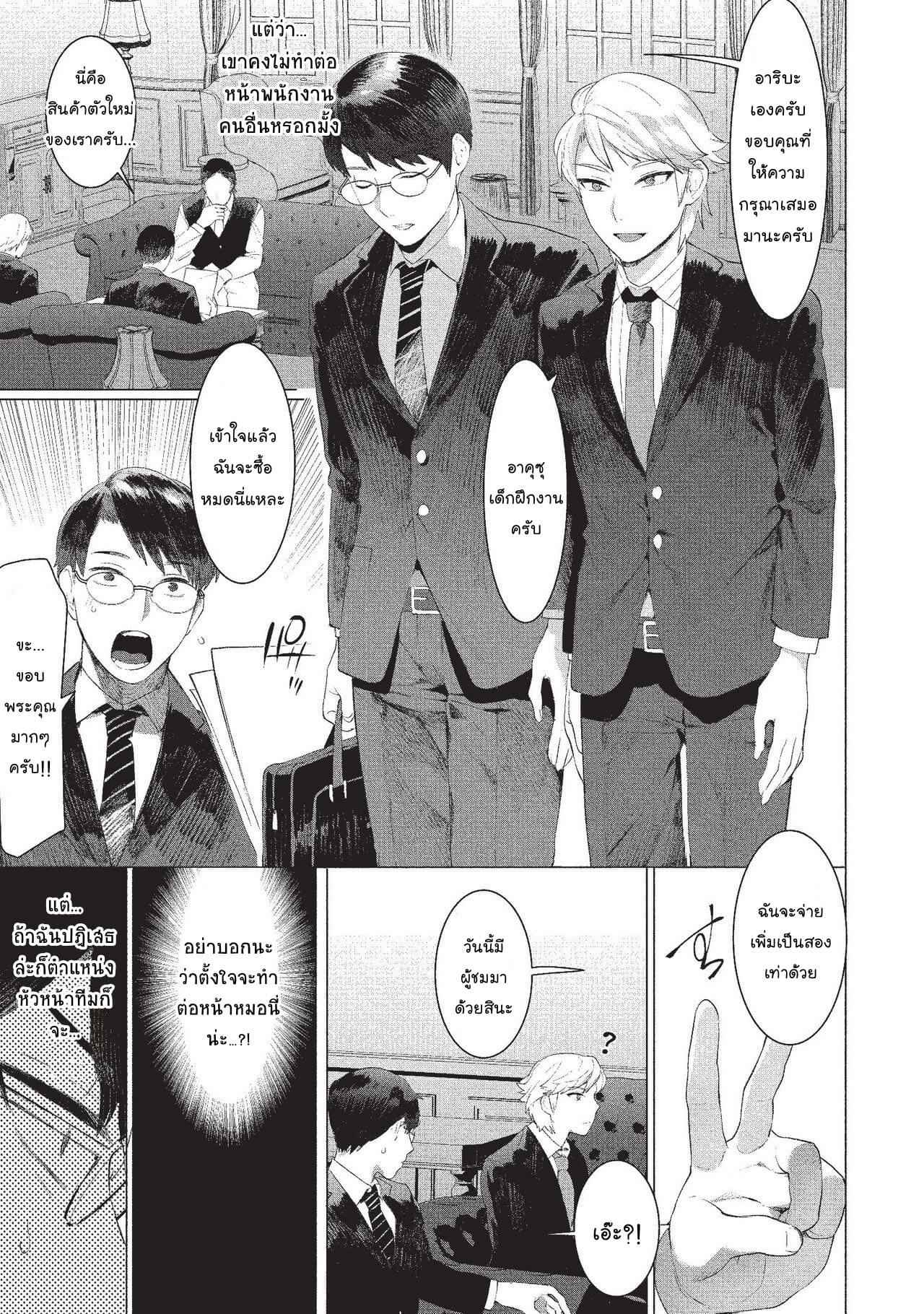 เป็นคู่มือให้เด็กฝึกงาน Elite Salaryman Mesuochi Manual-4