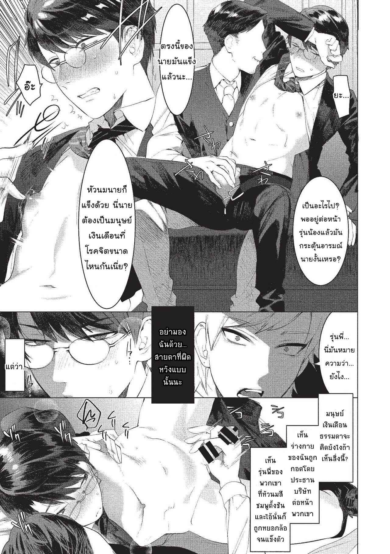 เป็นคู่มือให้เด็กฝึกงาน Elite Salaryman Mesuochi Manual-6