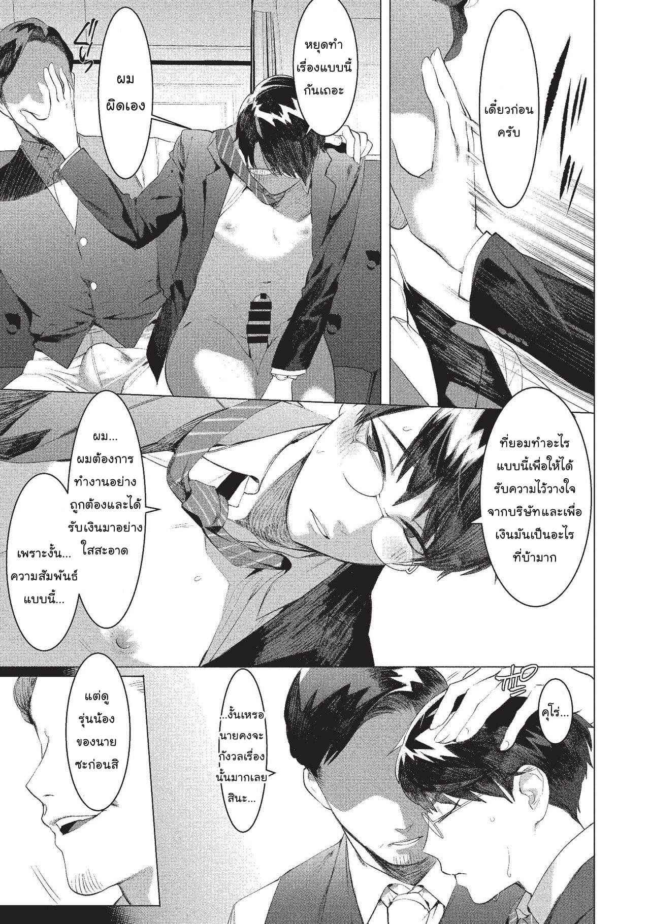 เป็นคู่มือให้เด็กฝึกงาน Elite Salaryman Mesuochi Manual-8