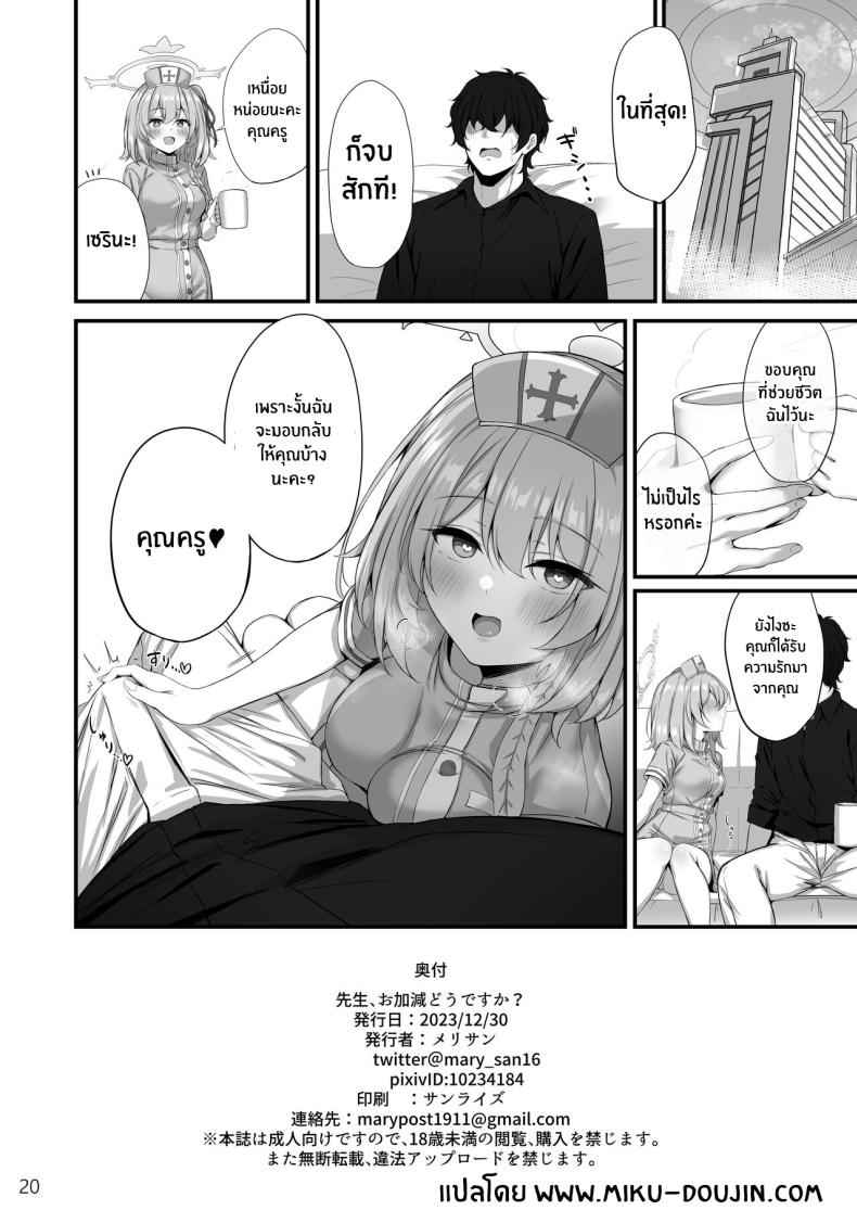 เป็นยังไงบ้างคะ คุณครู Sensei How are you holding up18 เป็นยังไงบ้างคะ คุณครู Sensei How are you holding up18