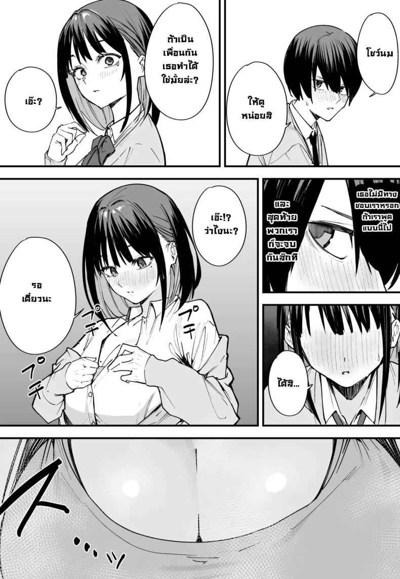 เป็นได้แค่เพื่อน Kyonyuu no Tomodachi to Zenpen11