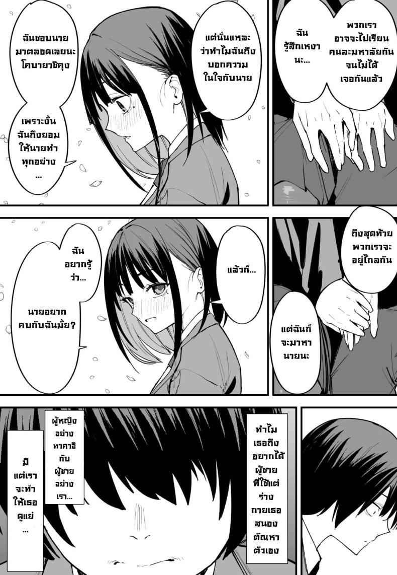 เป็นได้แค่เพื่อน Kyonyuu no Tomodachi to Zenpen24