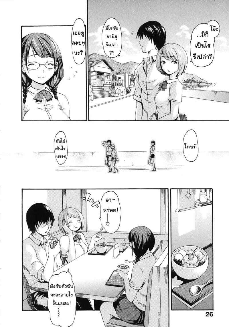 เพื่อนกัน ต้องแบ่งปัน Karikoi (Yawahada Otome)06