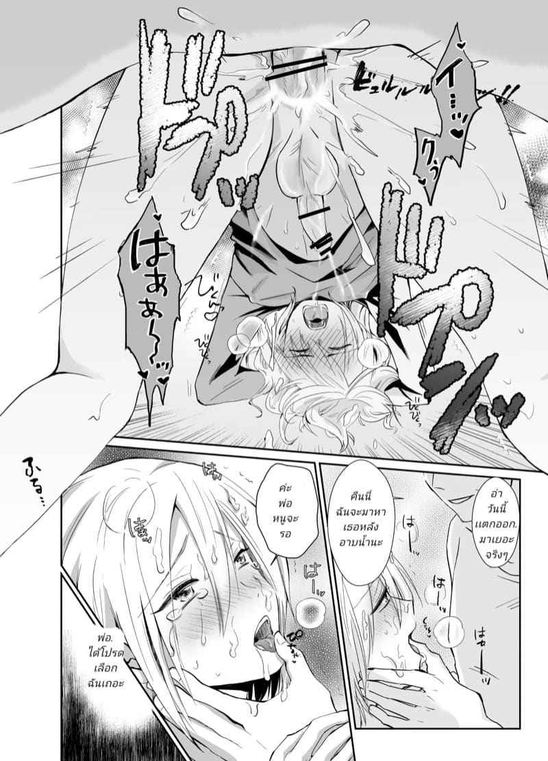 เมีย(ตัวสำรอง) Nonke Mesu ni Naru made14