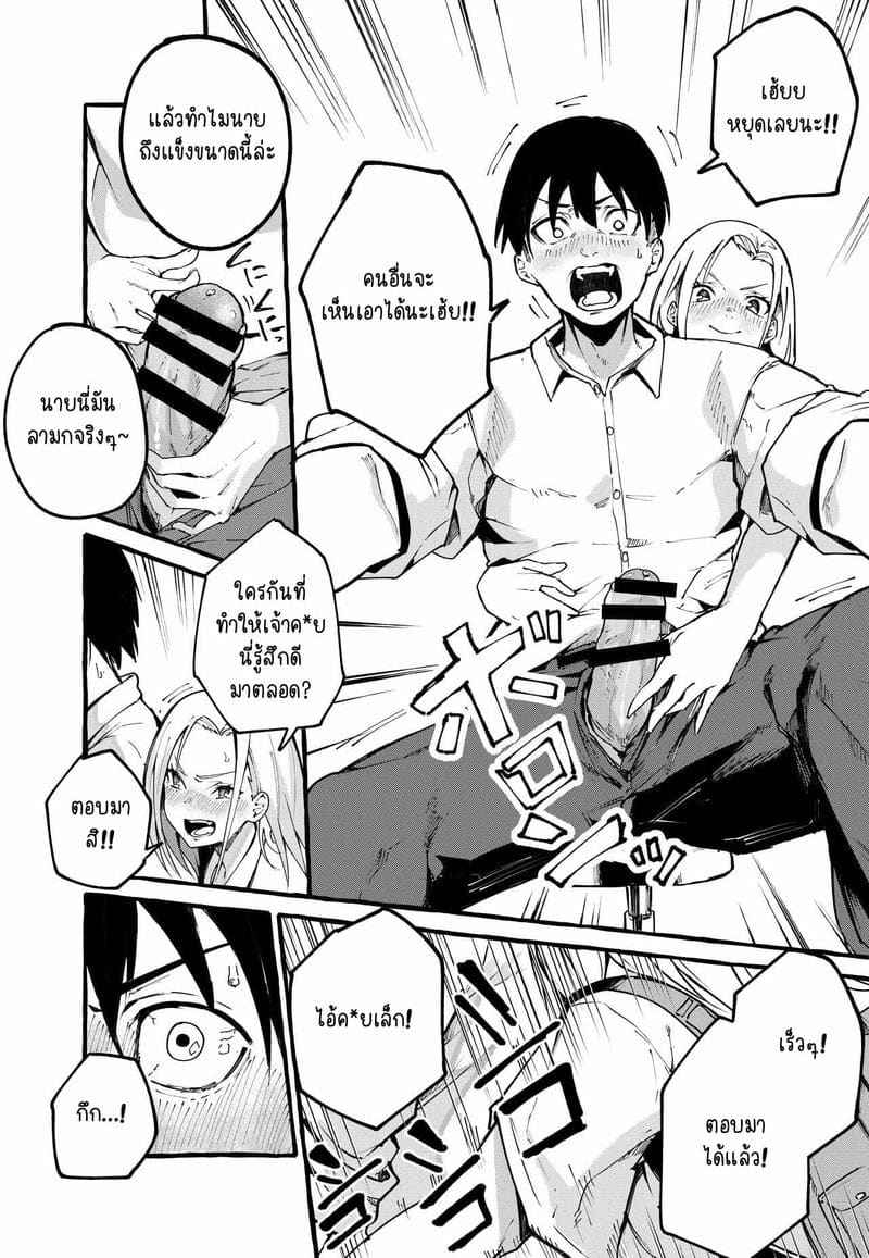 เราเข้ากันได้ดี (Boku no Kanojo)03