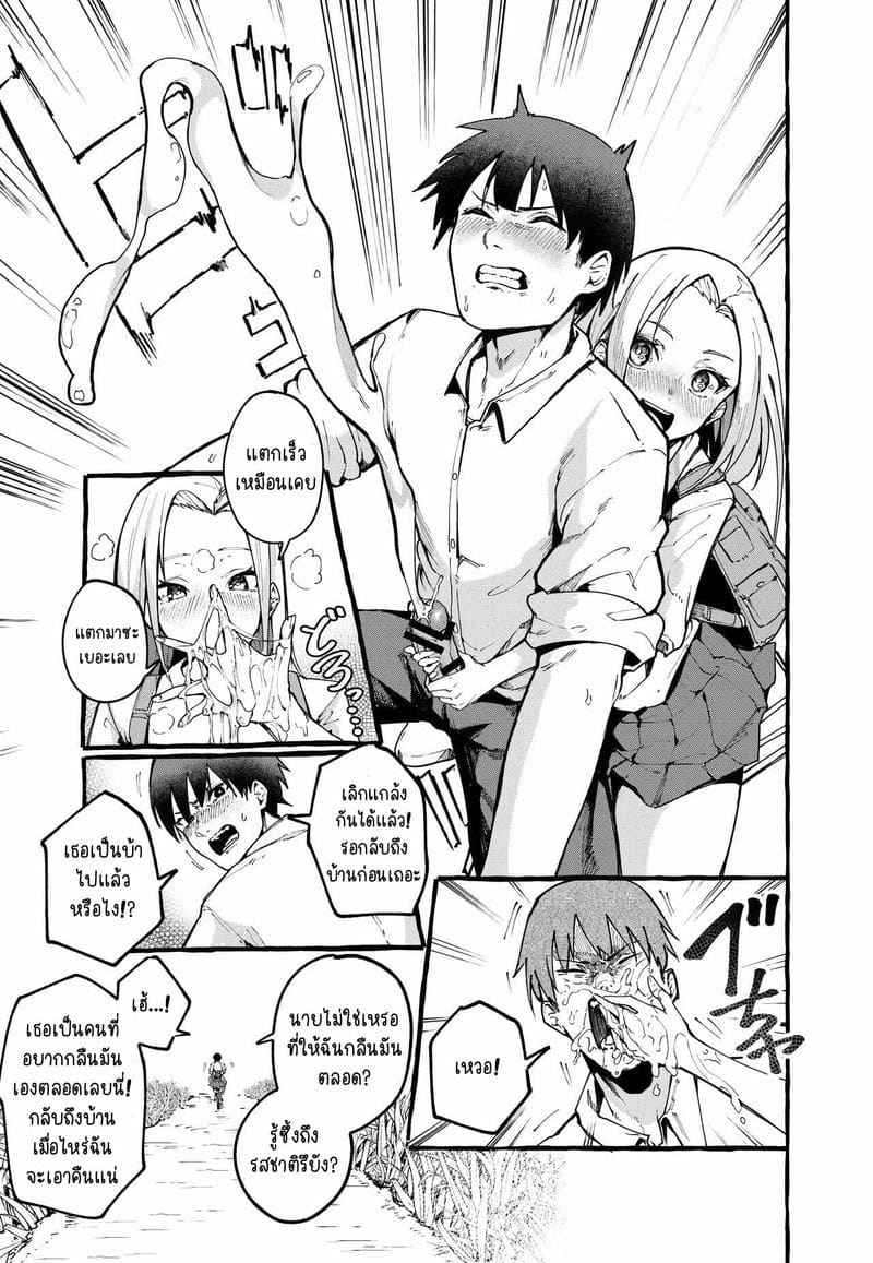 เราเข้ากันได้ดี (Boku no Kanojo)04