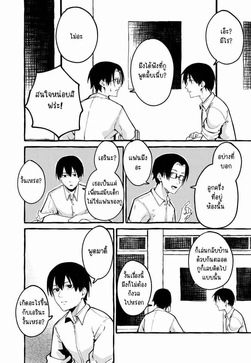 เราเข้ากันได้ดี (Boku no Kanojo)08