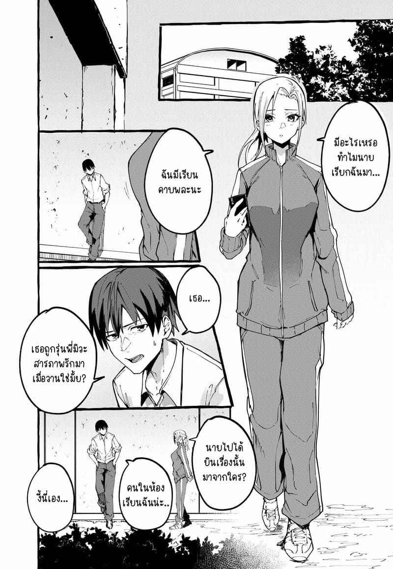 เราเข้ากันได้ดี (Boku no Kanojo)09