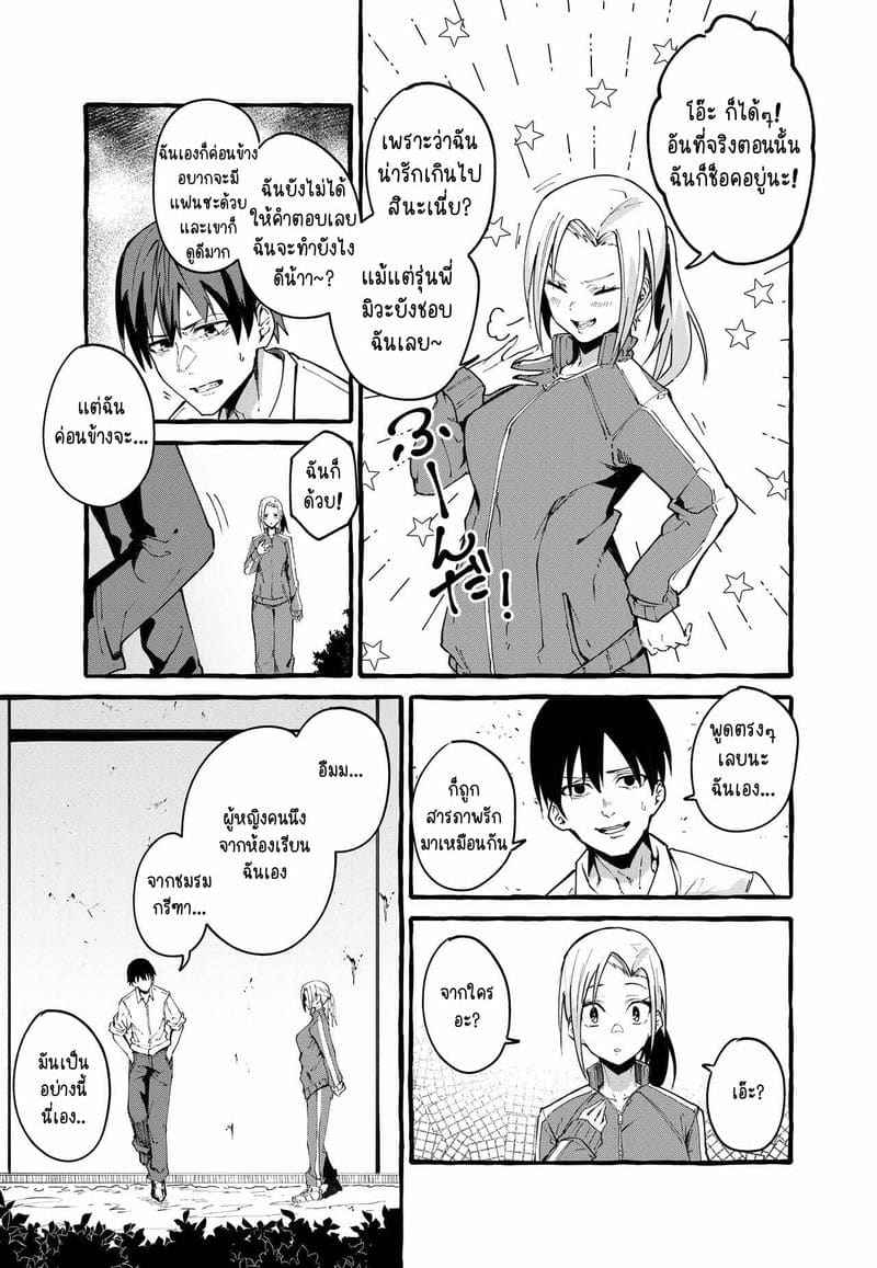 เราเข้ากันได้ดี (Boku no Kanojo)10