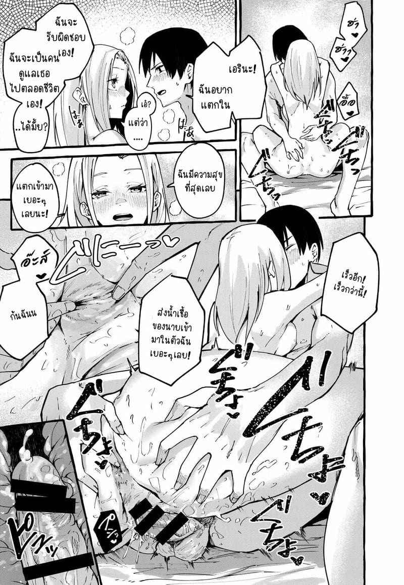 เราเข้ากันได้ดี (Boku no Kanojo)17