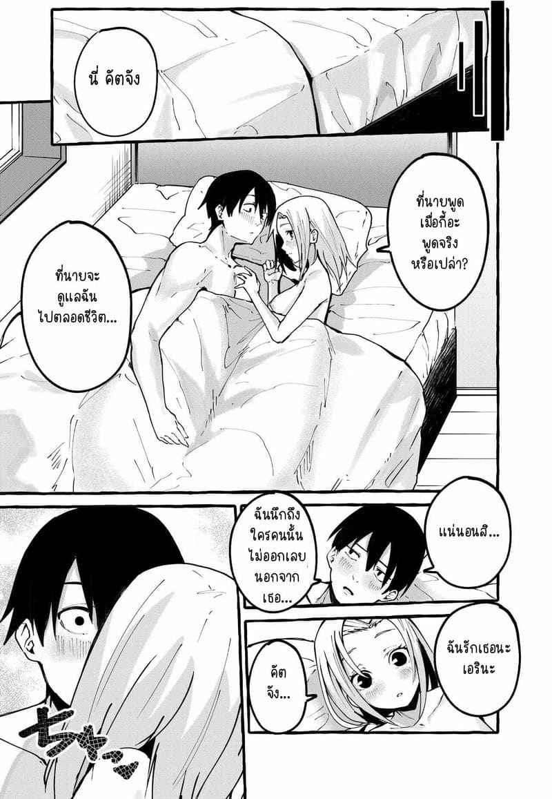 เราเข้ากันได้ดี (Boku no Kanojo)19