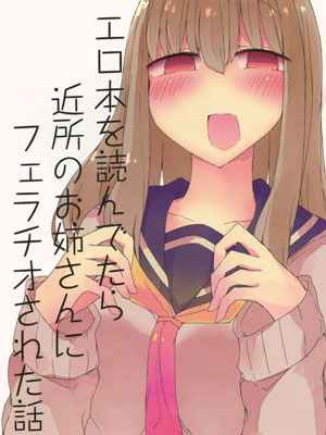 เรียกพี่ได้ไหมจ๊ะ (C89) [Nijiiro Suisho (Nanashiki)] Erohon 1 (1)